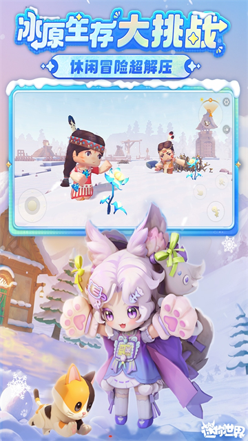 迷你世界2020截图4