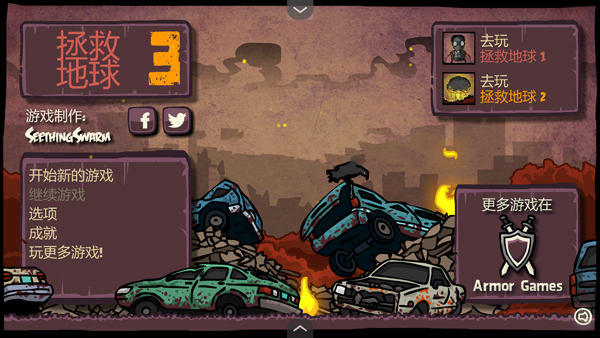 末日地球反击战3手机版