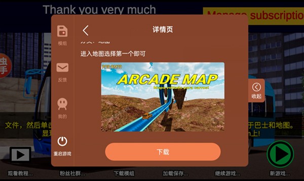 宇通巴士模拟器截图3