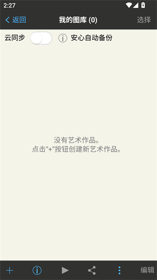 爱笔思画x最新版