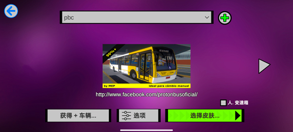 宇通巴士模拟器