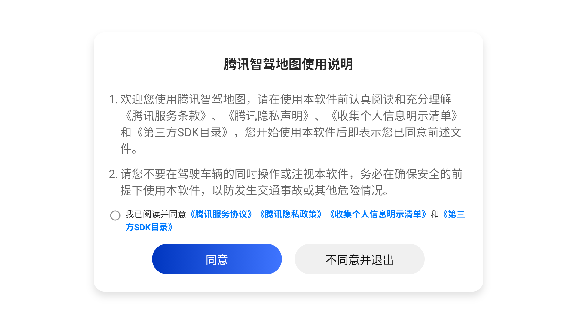 腾讯地图车机版截图2