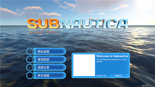 深海迷航手机版