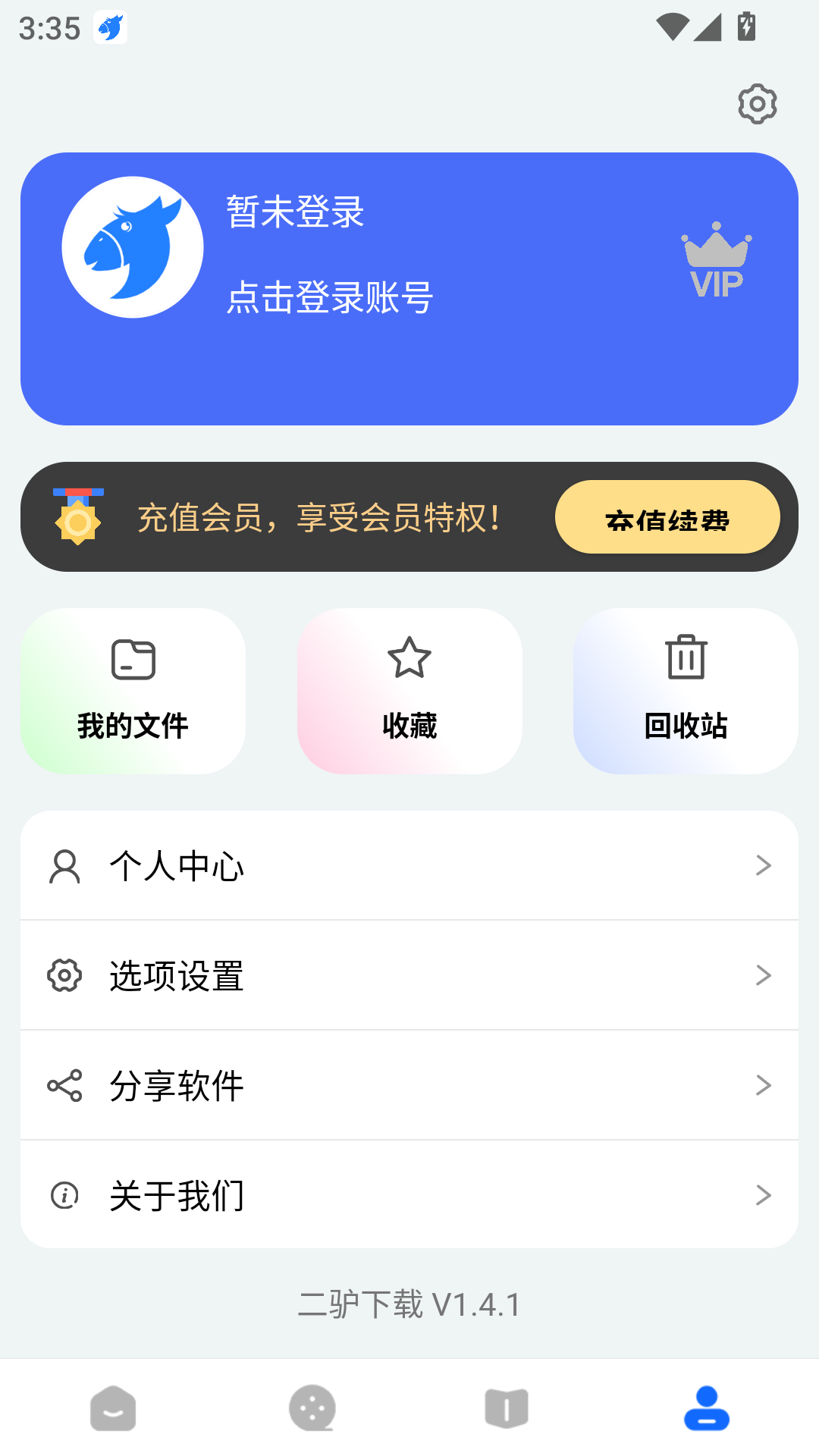 二驴下载完整版截图2