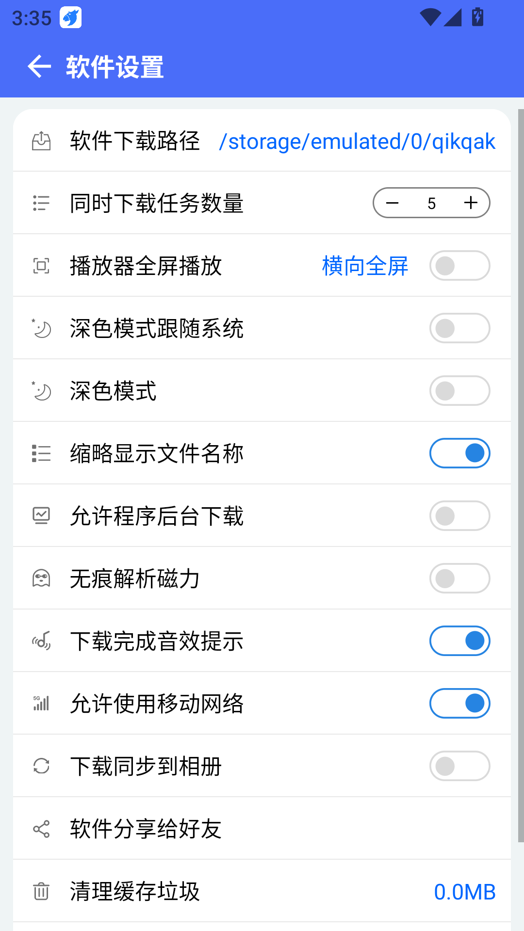 二驴下载完整版截图4