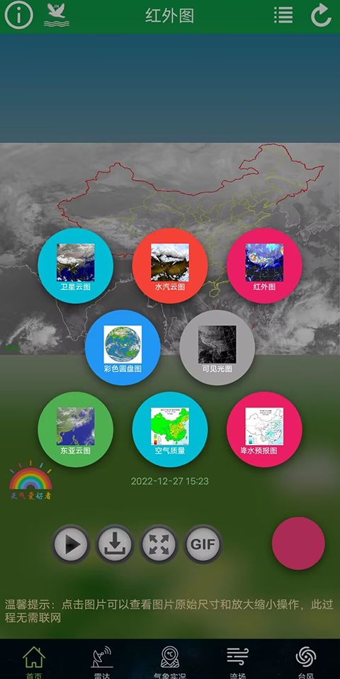 实时动态卫星云图截图5