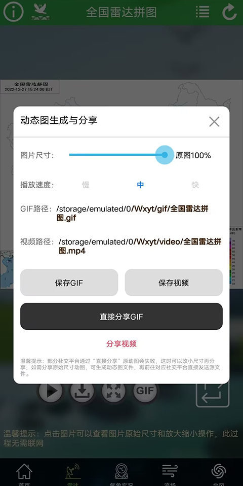 实时动态卫星云图