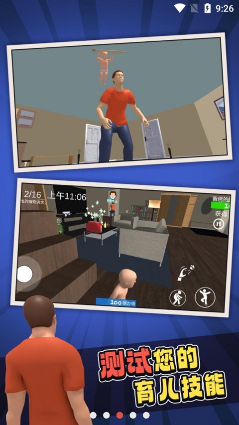 谁是你爸爸截图2