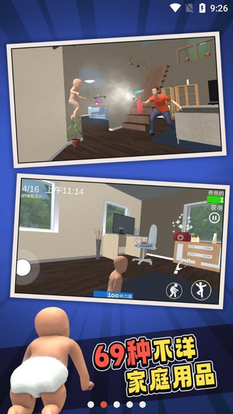 谁是你爸爸截图3