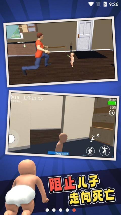 谁是你爸爸截图5