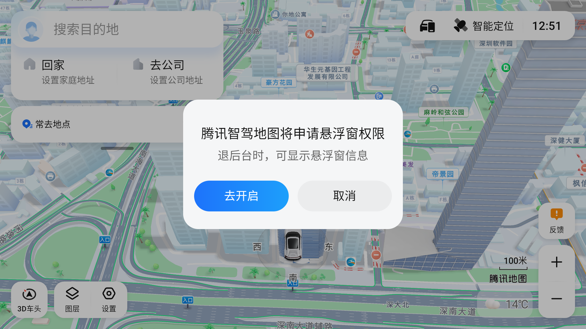 腾讯地图车机版截图3
