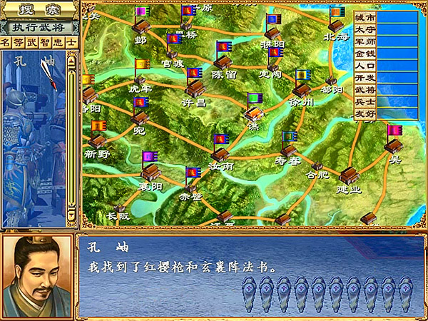 三国群英传3单机版