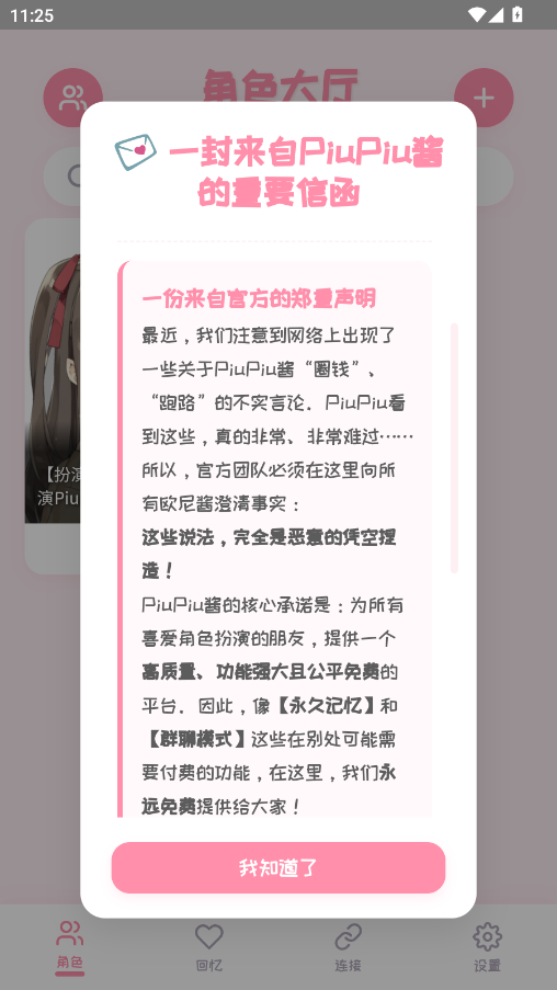 PiuPiu酱截图2