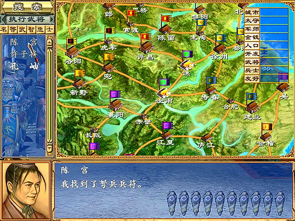 三国群英传3单机版