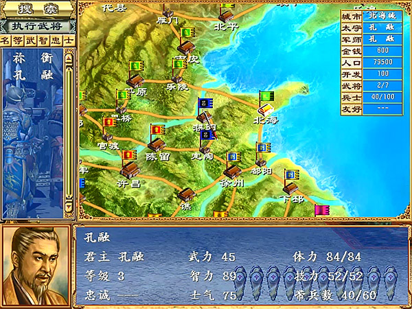 三国群英传3单机版