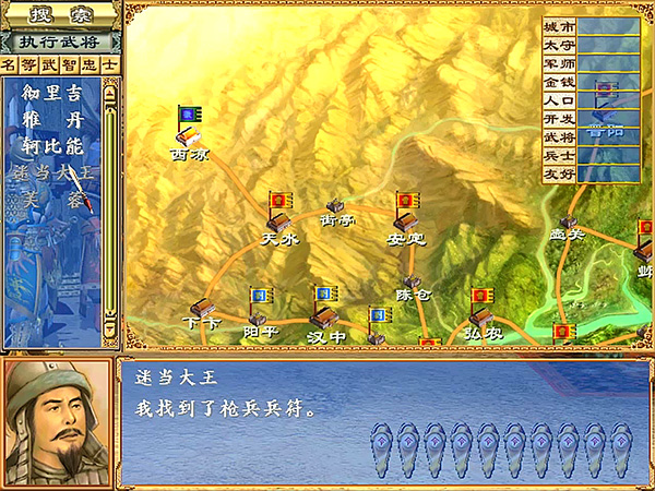 三国群英传3单机版