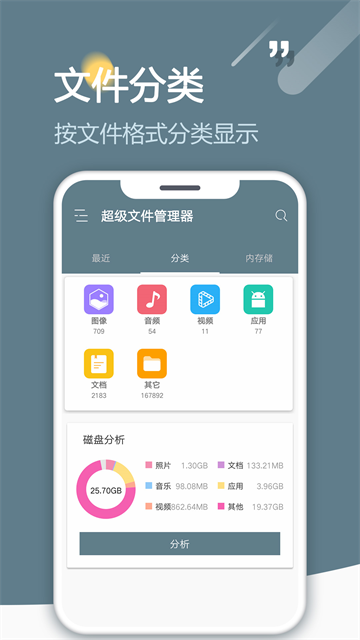 re文件管理器截图1