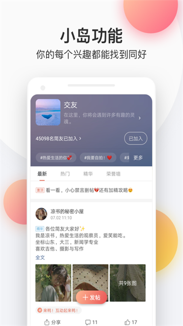 简书截图2