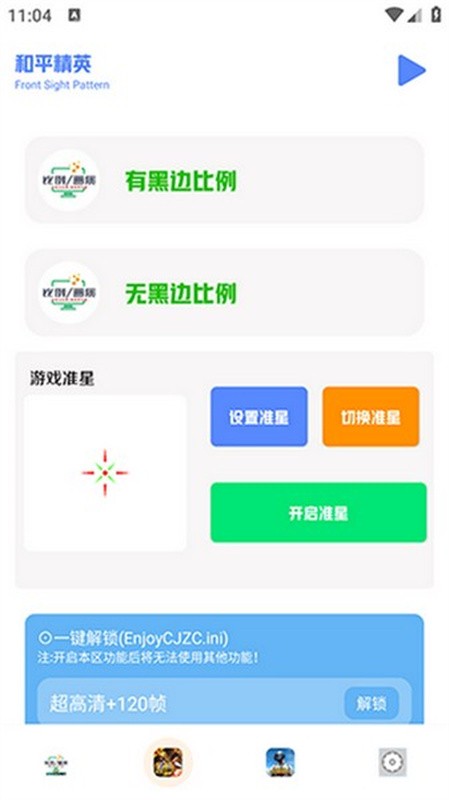 画质比例工具箱截图1