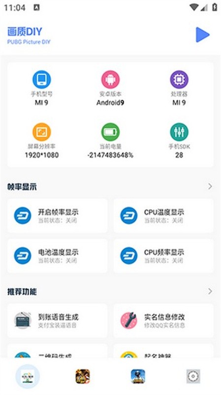 画质比例工具箱截图2