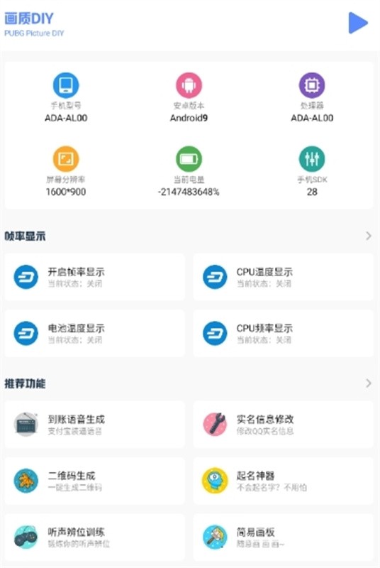 画质比例工具箱截图3