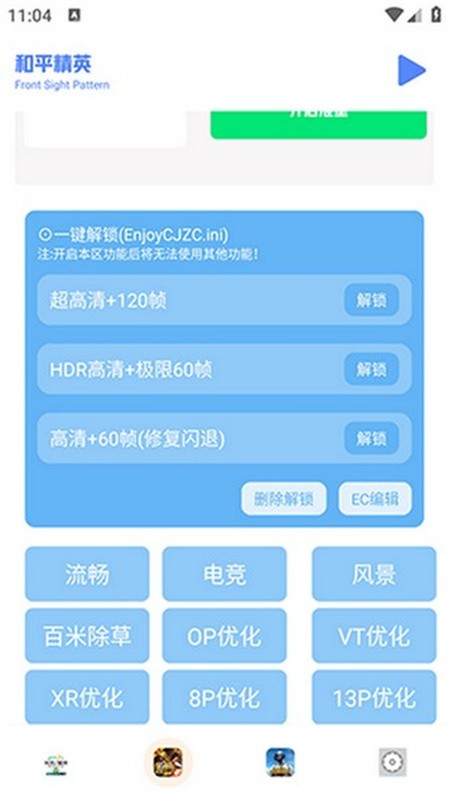 画质比例工具箱截图4
