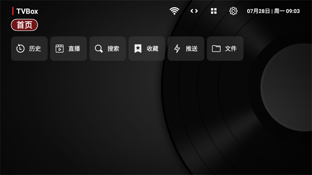 tvbox电视版截图2