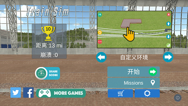 火车模拟器高级版