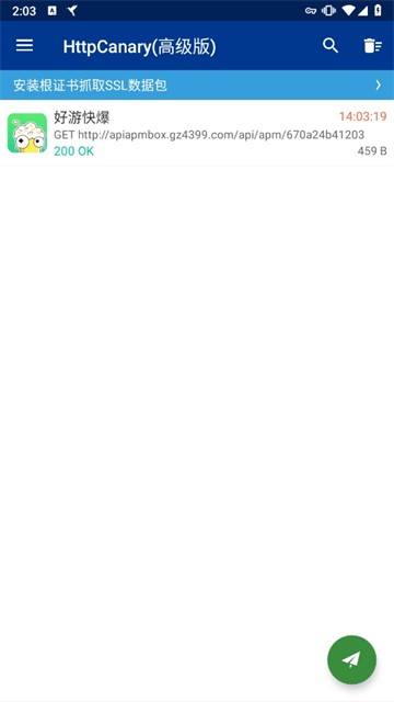 HttpCanary截图2