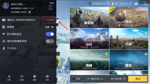 和平精英云游戏秒玩版