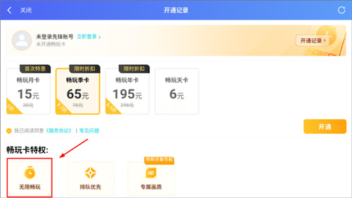 和平精英云游戏秒玩版