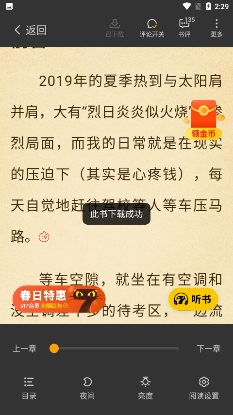 七猫小说手表版