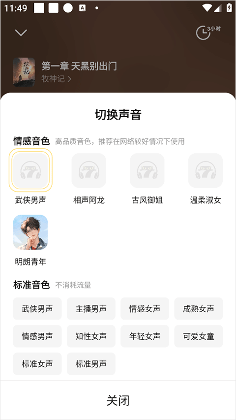 七猫小说手表版