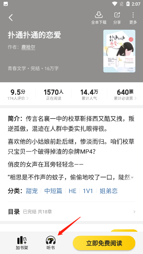 七猫小说手表版