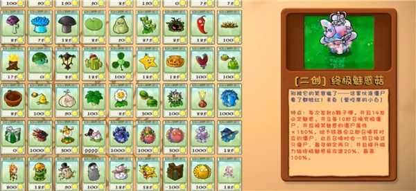 植物大战僵尸融合二创版