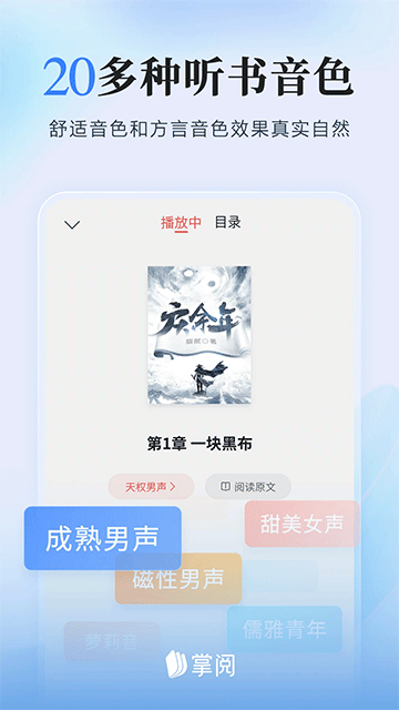 掌阅iReader截图1