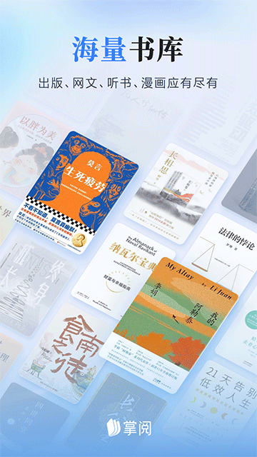 掌阅iReader截图4