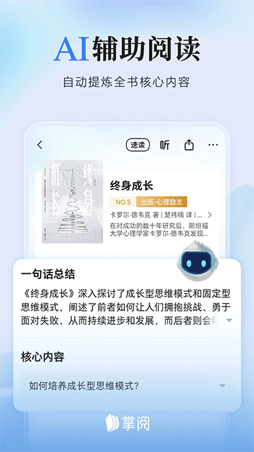 掌阅iReader截图3
