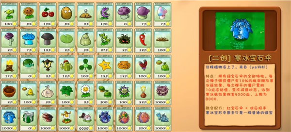 植物大战僵尸融合二创版