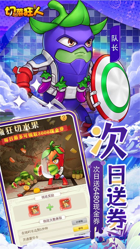 切菜狂人截图1