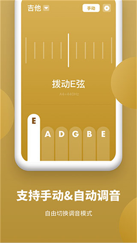 全能调音器截图1