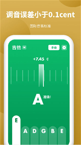 全能调音器截图2