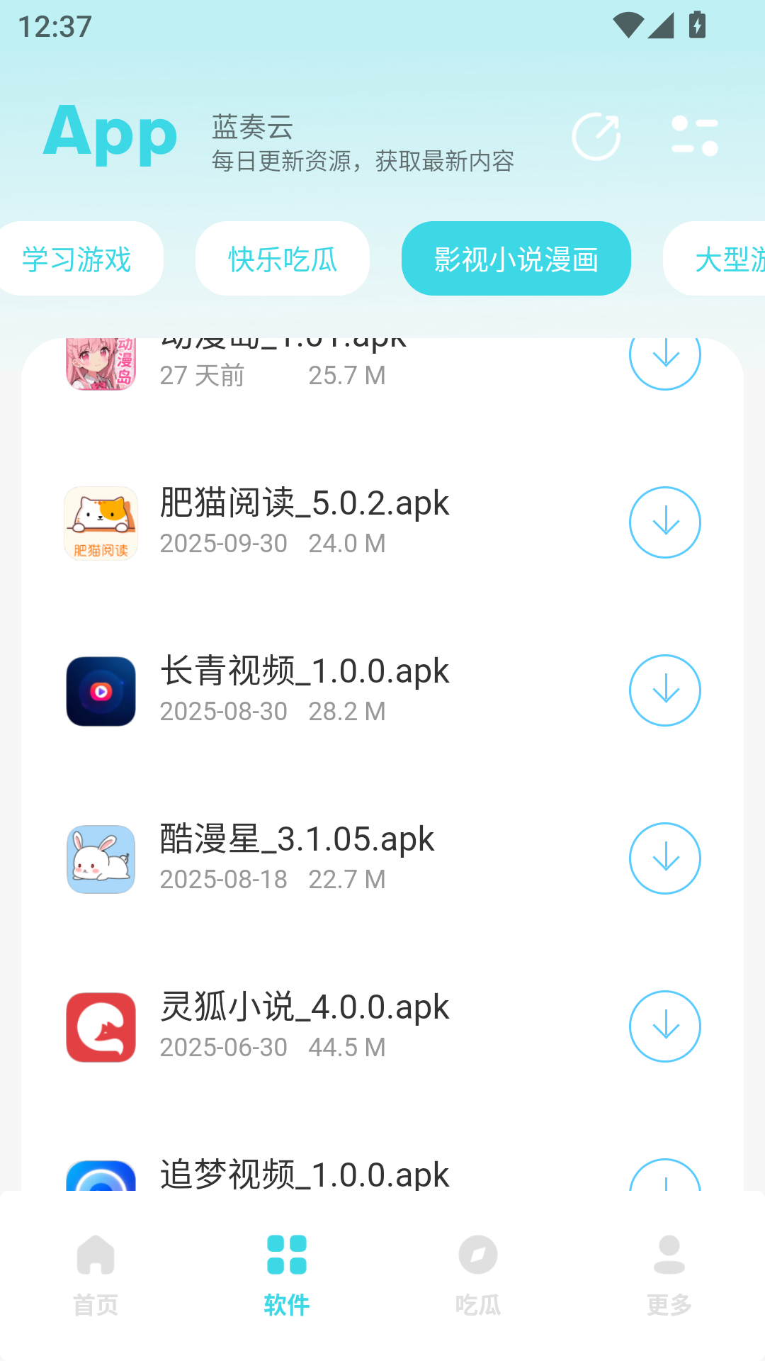 小立软件库2.0截图2