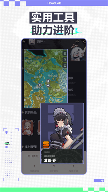 HOYOLAB截图1