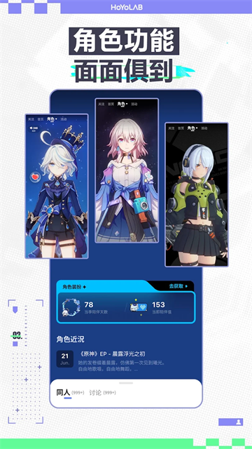 HOYOLAB截图3