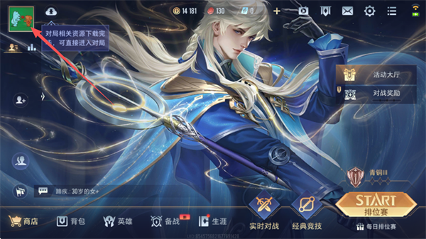 传说对决体验服