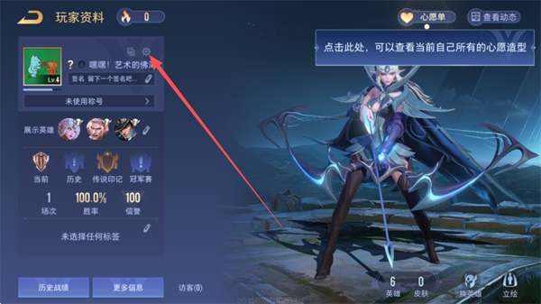 传说对决体验服