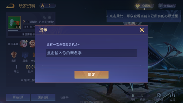 传说对决体验服