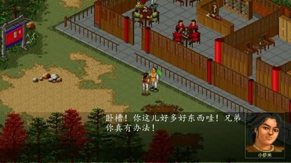 金庸群侠传移植版截图2