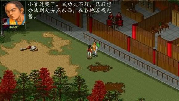 金庸群侠传移植版截图3